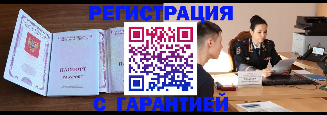 прописка штамп в Клинцах