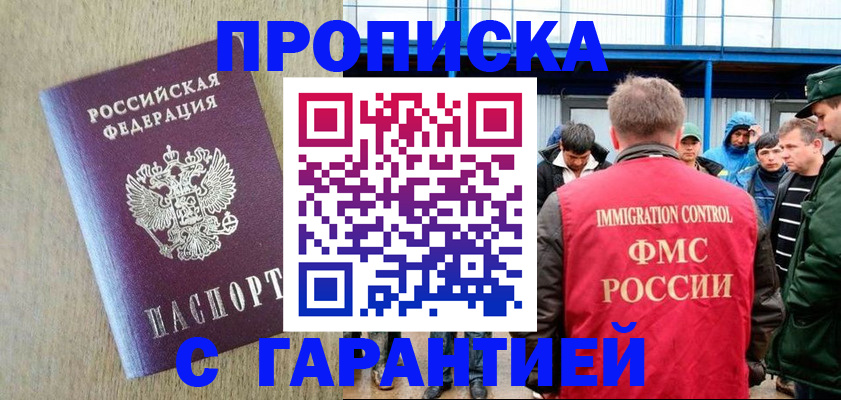 купить прописку в Клинцах