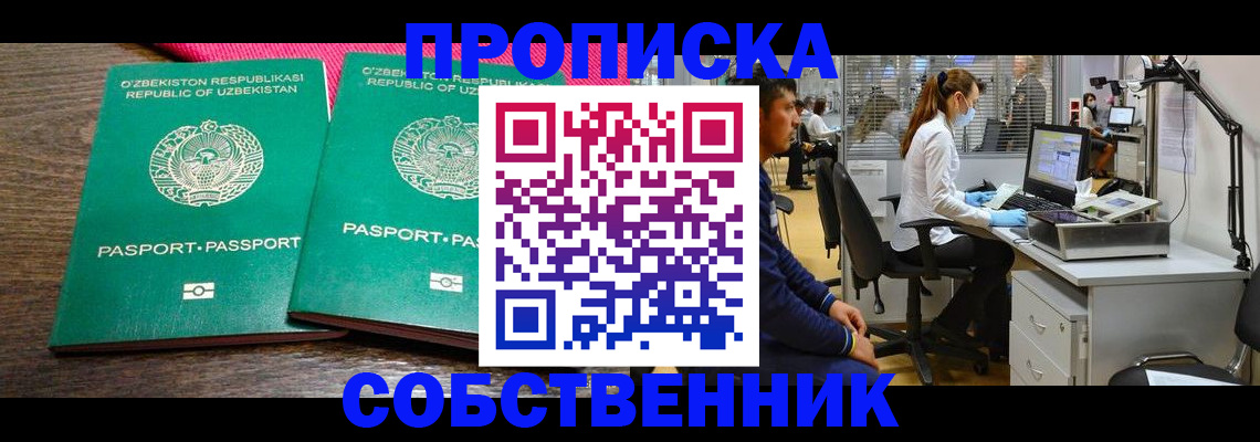 прописка регистрация в Клинцах